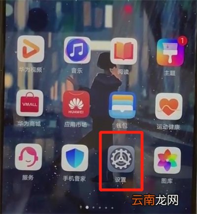 将华为p30恢复为出厂设置具体操作步骤