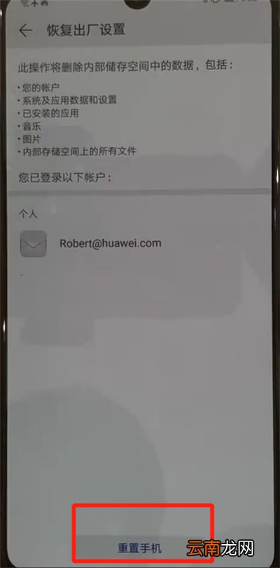 将华为p30恢复为出厂设置具体操作步骤