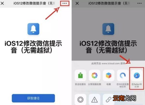 苹果手机中更改微信提示音具体操作步骤