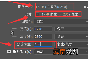 Photoshop中更改图片像素具体操作步骤