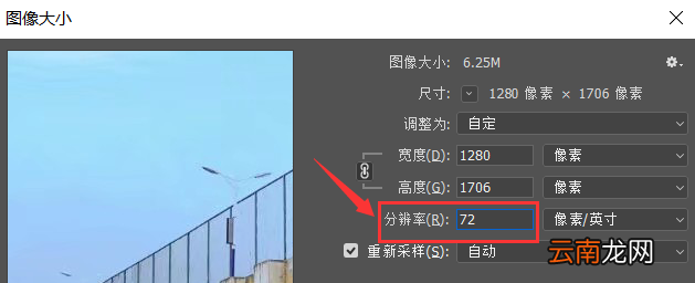 Photoshop中更改图片像素具体操作步骤