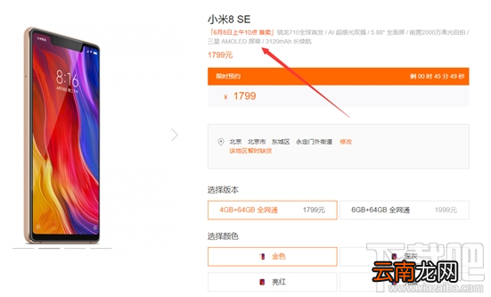 小米8se什么时候上市，小米8SE上市开售时间介绍
