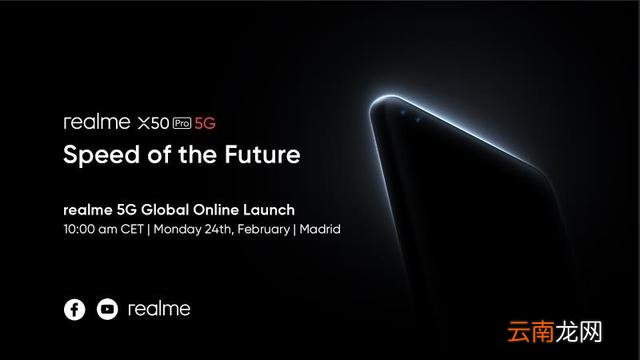 realme X50 Pro手机发布会直播地址