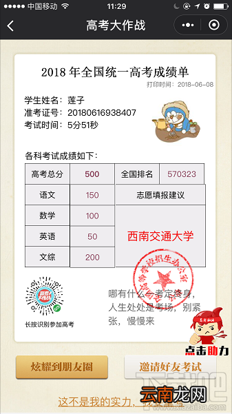 微信朋友圈高考时光机小程序怎么玩？大学通知书这样晒！