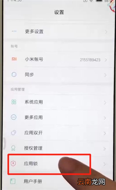 红米6中添加应用锁具体操作步骤