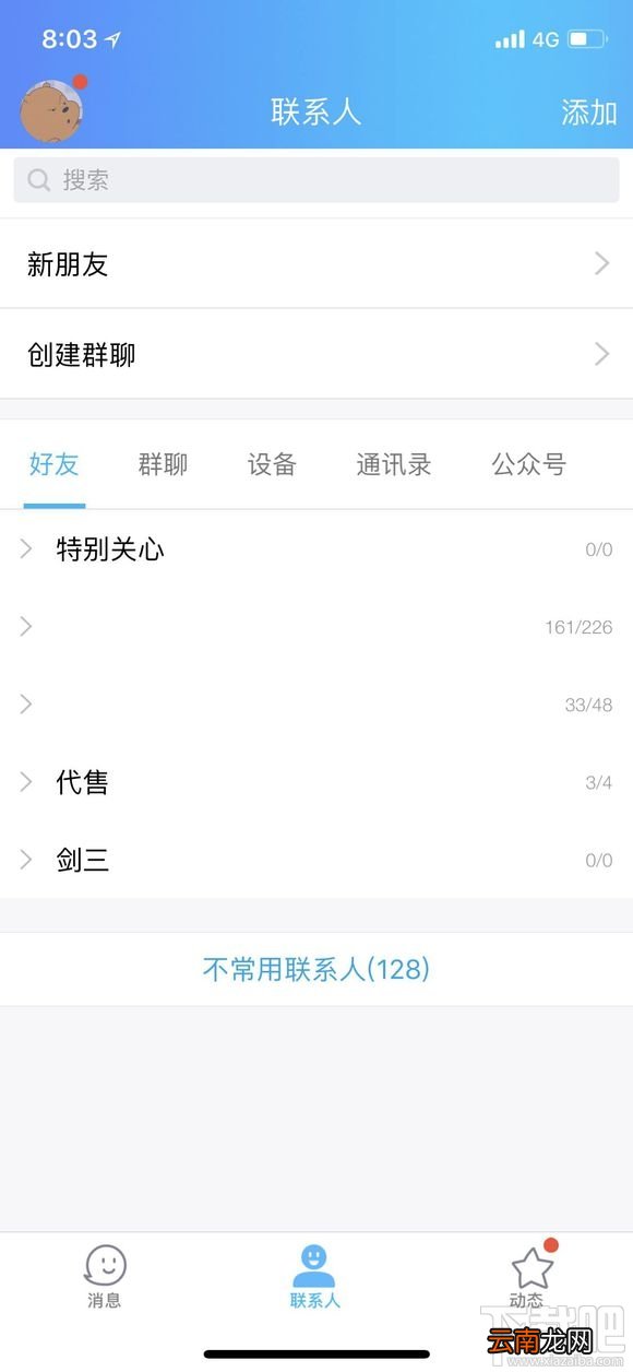 QQ坦白说查看对方身份方法详解