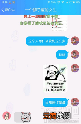 QQ坦白说查看对方身份方法详解