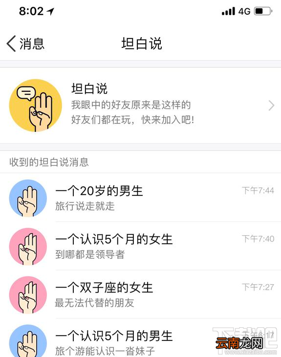 QQ坦白说查看对方身份方法详解