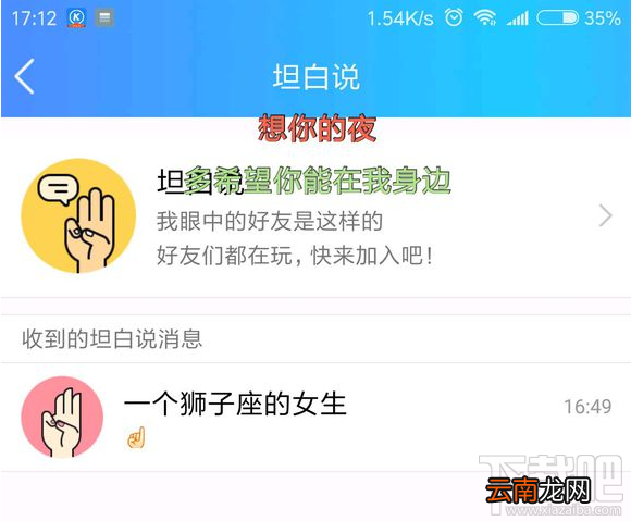 QQ坦白说查看对方身份方法详解