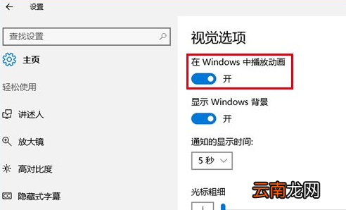 Windows10中恢复截屏动画失效详细操作方法