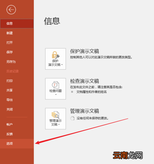 将PPT播放完后黑色幻灯片去掉具体操作步骤
