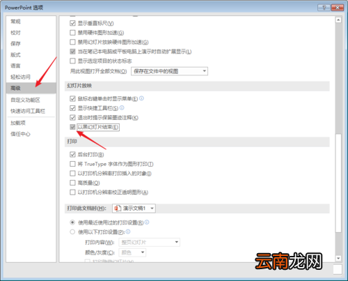 将PPT播放完后黑色幻灯片去掉具体操作步骤