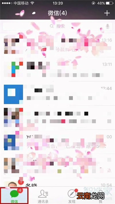 微信最近联系人怎么查