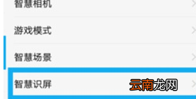 vivoS1中将智慧识屏打开具体操作步骤