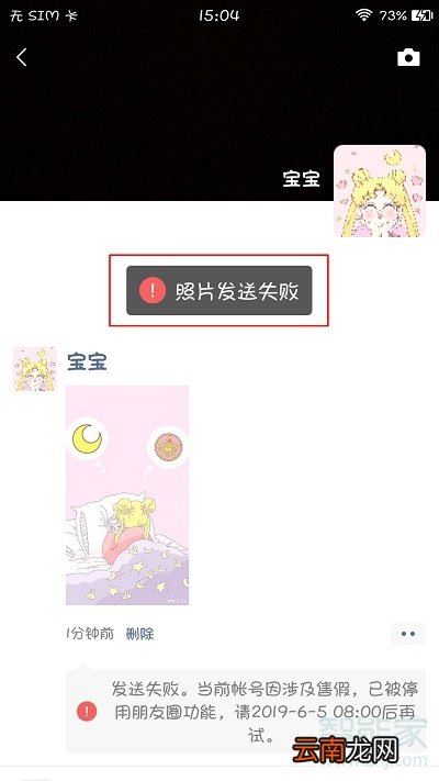 微信朋友圈发送失败是什么原因
