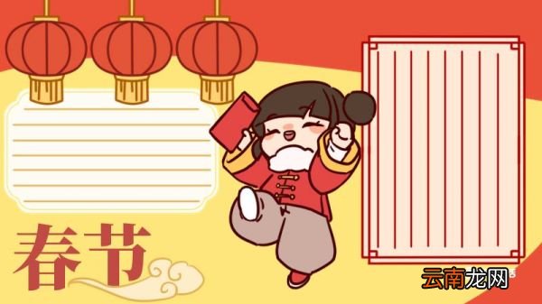 春节手抄报 春节手抄报画法