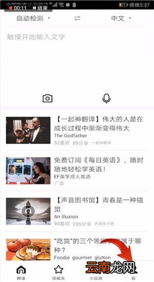 百度翻译APP中下载语音具体操作步骤