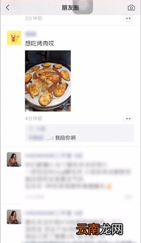 微信中朋友圈评论规则详情介绍
