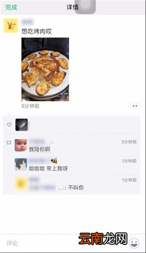微信中朋友圈评论规则详情介绍