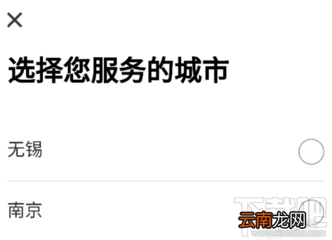 滴滴点呗配送注册步骤详解