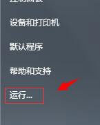 Win7系统中出现svchost.exe错误具体处理步骤