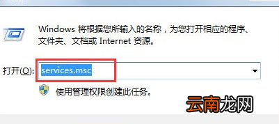 Win7系统中出现svchost.exe错误具体处理步骤