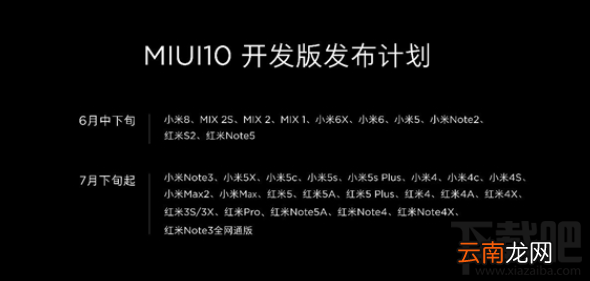 MIUI 10首批公测机型有哪些？