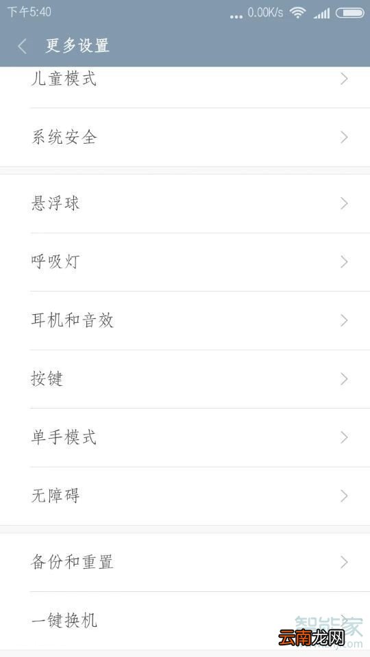 红米note5怎么恢复出厂设置