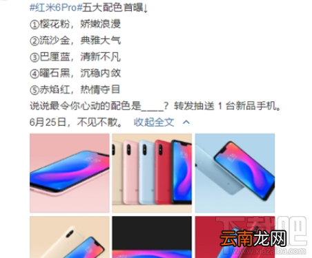 红米6Pro哪种颜色好看?红米6Pro最新渲染图