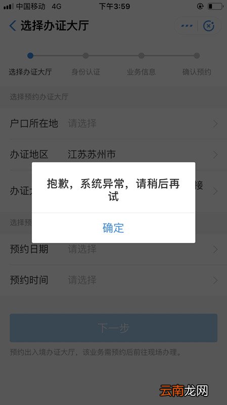 支付宝出现预约不了具体原因介绍