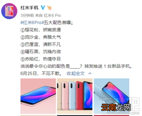 红米6Pro什么时候上市？红米6Pro25日发布
