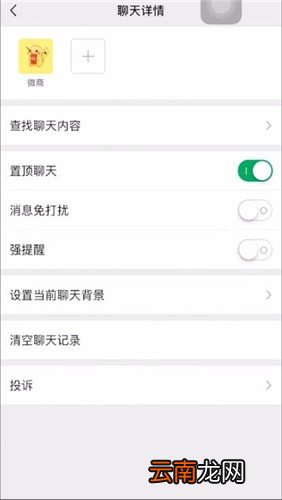 微信中取消置顶详细操作方法