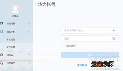 华为Mate 10怎么快速传手机资料到电脑？