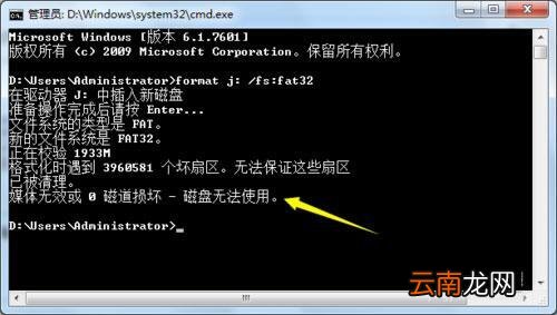 win7系统出现无法完成格式化具体处理步骤