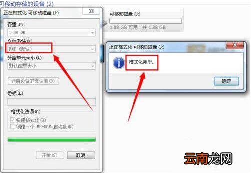 win7系统出现无法完成格式化具体处理步骤