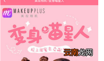 美颜相机中添加萌表情具体操作步骤