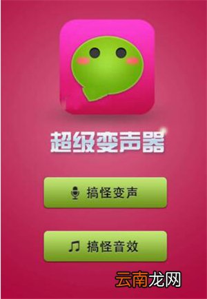 微信语音怎么变声