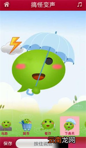微信语音怎么变声