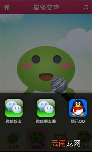 微信语音怎么变声