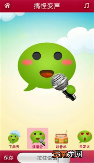 微信语音怎么变声