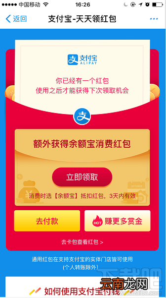 支付宝余额宝消费红包怎么领取？余额宝消费红包使用教程介绍