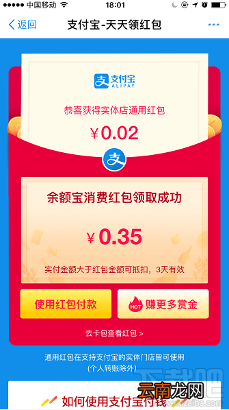 支付宝余额宝消费红包怎么领取？余额宝消费红包使用教程介绍