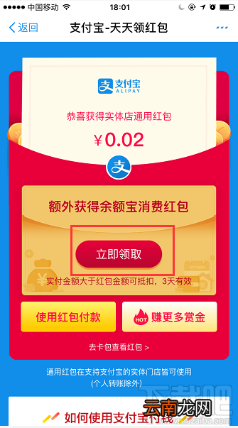支付宝余额宝消费红包怎么领取？余额宝消费红包使用教程介绍