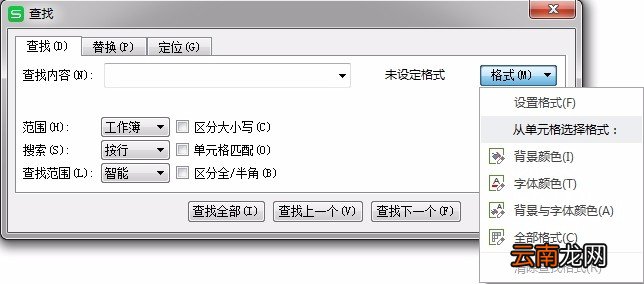 WPS表格怎么通过格式对表格进行查找
