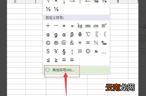 WPS表格中怎么输入欧母符号