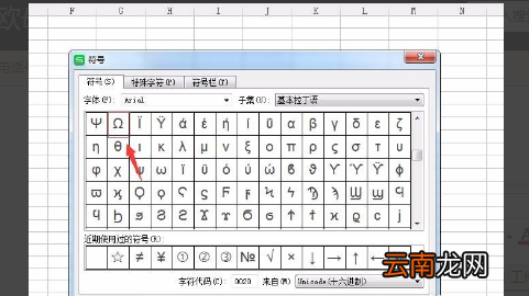 WPS表格中怎么输入欧母符号