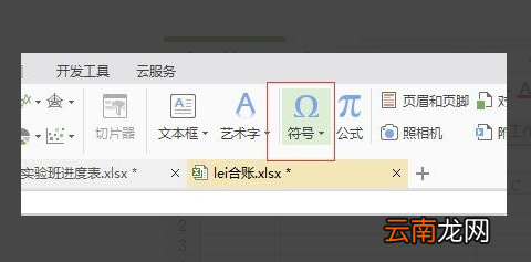 WPS表格中怎么输入欧母符号