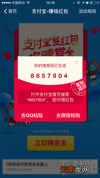 支付宝余额宝搜索码领红包怎么生成？支付宝天天领红包搜索码教程