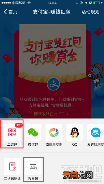支付宝余额宝搜索码领红包怎么生成？支付宝天天领红包搜索码教程
