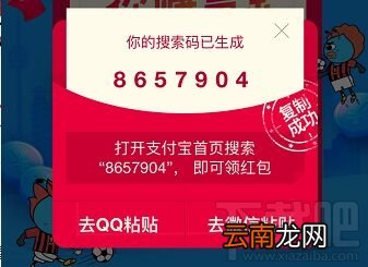 支付宝余额宝搜索码领红包怎么生成？支付宝天天领红包搜索码教程